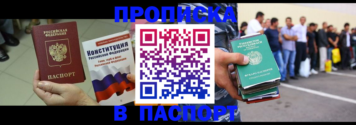 прописка поиск в Мелеузе